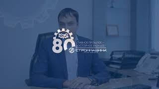 Строммашина - фильм к 80-летию  Самара  2022г.