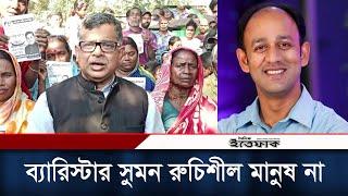 ব্যারিস্টার সুমন কোন রুচিশীল মানুষ না মাহবুব আলী  Md. Mahbub Ali  Barrister Suman  Daily Ittefaq