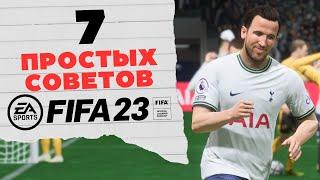 7 ПОЛЕЗНЫХ СОВЕТОВ КОТОРЫЕ ПОМОГУТ БОЛЬШЕ ПОБЕЖДАТЬ В ФИФА 23  FIFA 23 ULTIMATE TEAM