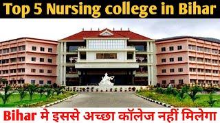 Best Bsc.Nursing colleges in Bihar।AdmissionFee Structure Eligibility जाने सबकुछ एक ही video मे #35