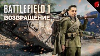 КТО УКРАЛ МОЙ ЛИНКОР? Battlefield 1 в четверг