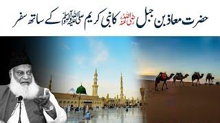 Dr Israr Ahmed - Heart Touching Bayan