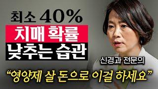 매일 3분만 하면 뇌가 젊어지는 치매 예방 운동 2가지 이은아 원장 3부