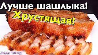  ХРУСТЯЩАЯ СВИНИНА на Новый год мясное для новогоднего стола 2024 бомбическое мясо в духовка