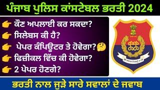 Punjab police constable recruitment 2024  punjab police constable syllabus 2024  punjab police