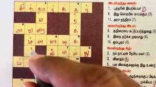 01092024  Dinathanthi Devathai crossword  தினத்தந்தி தேவதை குறுக்கெழுத்து 