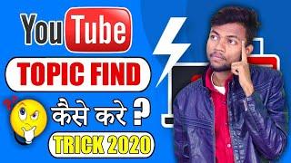 How To Find Best Topics For Youtube Videos And Grow Fast  Manoj Dey