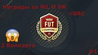 Награды за Weekend League  2 Волкаута