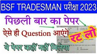 BSF Tradesman 2023 Previous Year Question Paper bsf tradesmen exam important question 2023 BSF HCM