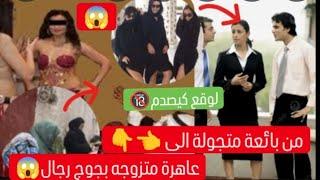 من بائعة متجولة الى  عاهرة متزوجه بجوج رجال  قصه واقعيه 