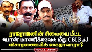 சிலை கடத்தல் மன்னன் தீனதயாளுக்கும் பொன்மாணிக்கவேலுக்கும் என்ன தொடர்பு? Journalist Umapathy