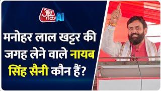 Nayab Singh Saini कौन हैं नायब सिंह सैनी?  Haryana New Chief Minister  AI Anchor Sana