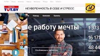 Неуверенность в себе и стресс при поиске работы  РАБОТА.TUT.BY