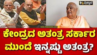 Kodi Mutt Swamiji Exclusive Statement ಕೇಂದ್ರದ ಸರ್ಕಾರದ ಬಗ್ಗೆ ಕೋಡಿಹಳ್ಳಿ ಶ್ರೀ ಸ್ಫೋಟಕ ಭವಿಷ್ಯ