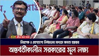 নিরপেক্ষ নির্বাচনের মাধ্যমে ক্ষমতা হস্তান্তর অন্তর্বর্তীকালীন সরকারের মূল লক্ষ্য- পররাষ্ট্র উপদেষ্টা