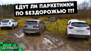 Сравнение паркетников на бездорожье   Кто круче едет Honda CRV Mazda CX5 Renuolt Duster или Уаз