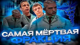 ЗАЧЕМ НУЖНА ЭТА ФРАКЦИЯ на EVOLVE RP в GTA SAMP? 