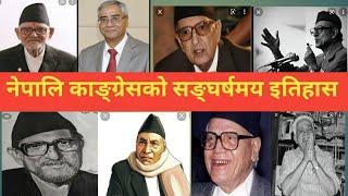 नेपालि काङ्ग्रेस को इतिहास  Nepali Congress History  History of Nepali Congress  काङ्ग्रेस 