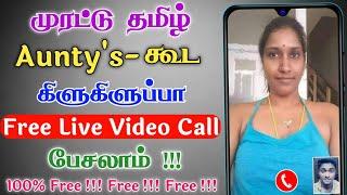 Random Video Call App Free 2023 Tamil  Safe Video Call  தினமும் ஒரு ஆண்டியுடன் வீடியோ கால் பேசலாம்