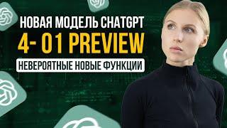 Огромное обновление ChatGPT4 o1 меняет всё