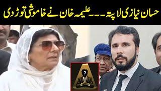 Big News  Hassan Niazi Is Missing  Aleema Khan Broke The Silence  Public News