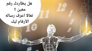 تكرار رقم ١١١١ ظهورة لك يحمل رسائل قويه وصحوات روحانيه لا تتجاهله