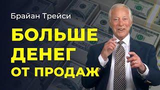 3 лайфхака по продажам как увеличить доходы и прибыль  Брайан Трейси