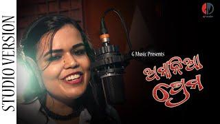 Amania Prema  Dr. Smruti Priyadarshini  Varun Mishra  Sad Romantic Odia Song  G Music