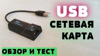 USB 2.0 100Mbs сетевая карта с Aliexpress Обзор и тестирование