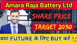 Amara Raja Battery Share Target Price 2022-2030 l Amara Raja Share News Today l Electric Battery