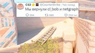 БОЛЬШОЕ ОБНОВЛЕНИЕ ФИКС ПРИЦЕЛОВ CL_BOB ВЕРНУЛСЯ В COUNTER STRIKE 2