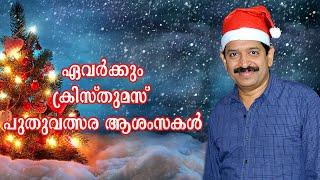 Merry Christmas & Happy New Year 2022  Gopinath Muthukad  Magic Planet - Thiruvananthapuram