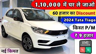 2024 Tata Tiago XT O Price  डाउनपैमेंट ₹ 110000  डिस्काउंट ₹ 60000  किस्तलोन 567 सालों तक