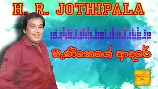 Manikege Adaree  මැණිකෙගේ ආදරේ-H.R.Jothipala  එච්.ආර්.ජෝතිපාල