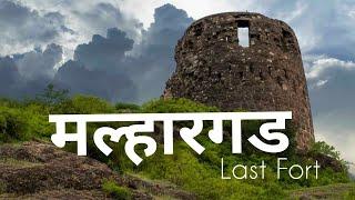 malhargad fort pune  मल्हारगड l सोनोरी किल्ला l The Last fort built in Maharashtra - vijay vlogs