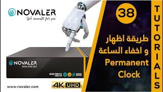 Permanent Clock رقم 38  طريقة اظهار و اخفاء الساعة   NOVALER