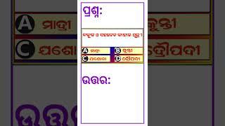 Odia Dhaga Dhamali IAS Questions  Clever Q & Ans  Odia Dhaga katha  Odia Gk Odisha Education 360