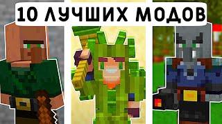 10 ЛУЧШИХ МОДОВ ДЛЯ МАЙНКРАФТ ПЕ 1.20  MINECRAFT BEDROCK  МОДЫТЕКСТУРЫАДДОНЫ 