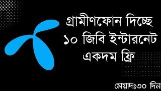 গ্রামীণফোন দিচ্ছে 10 GB ইন্টারনেট একদম ফ্রি  Grameenphone  Free Net 2020  Gp internet Offer 2020