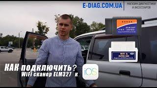 Подключение OBD2 сканера ELM327 WiFi к автомобилю с помощью iPhone