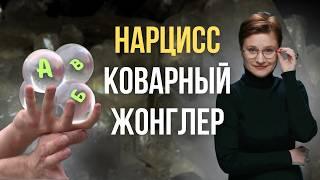 Разбор и расшифровка фраз нарцисса. Как нарцисс жонглирует словами.