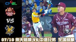 #CPBL 中華職棒35年 例行賽 0710 #樂天桃猿 VS #中信兄弟 全場賽事精華｜#RakutenMonkeys VS #CTBCBrothers Full Game Highlights