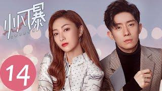 ENG SUB【You Complete Me】EP14——Starring Hu Yi Tian Qiao Xin