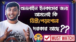 Do you need any Educational Degree for FreelancingOnline income ? Make Money Bangla Tutorial 2021