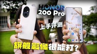 HONOR 200 Pro 评测：中端手机给你旗舰体验？花小钱干大事！