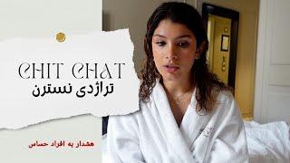 Chit Chat & Makeup - این قسمت باید بسوزی و بسازی 