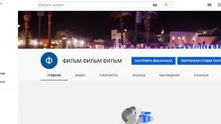 Как подтвердить свой канал на YouTube