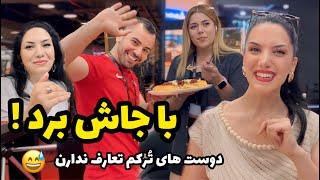 با دیس غذا رفتیم تو باشگاه  چه وضعی بود با جاش بردن به من و خواهرم نرسید 