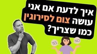 איך לדעת האם אני עושה צום לסירוגין כמו שצריך?