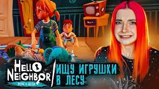 ПРЯЧУ ИГРУШКИ от БРАТА ► ПРИВЕТ СОСЕД Hide & Seek ► Hello Neighbor #1